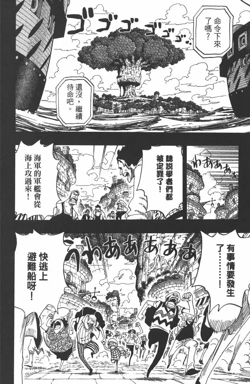 ONE PIECE航海王 单行本 第41卷 第128页