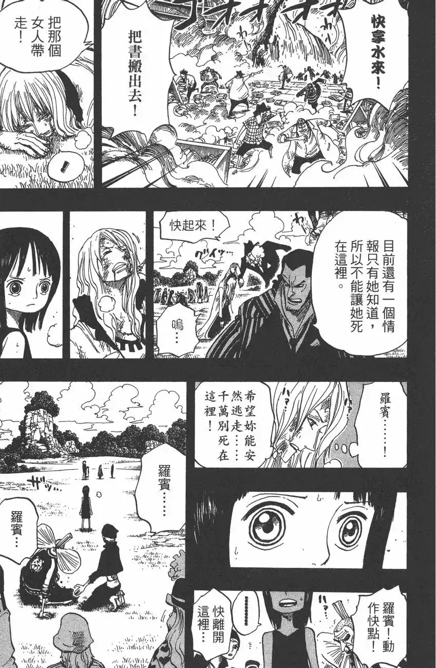 ONE PIECE航海王 单行本 第41卷 第139页