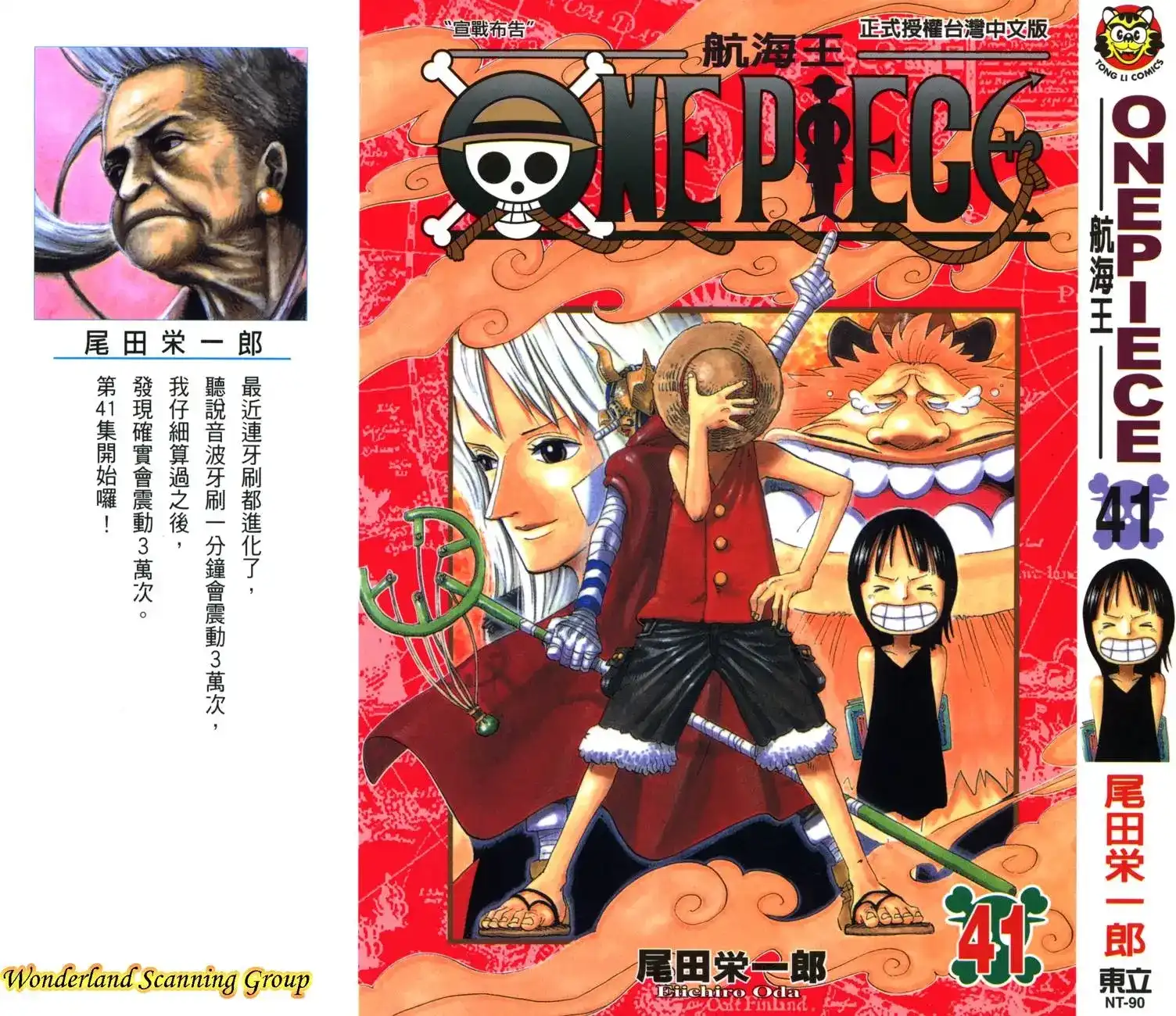 ONE PIECE航海王 单行本 第41卷 第1页