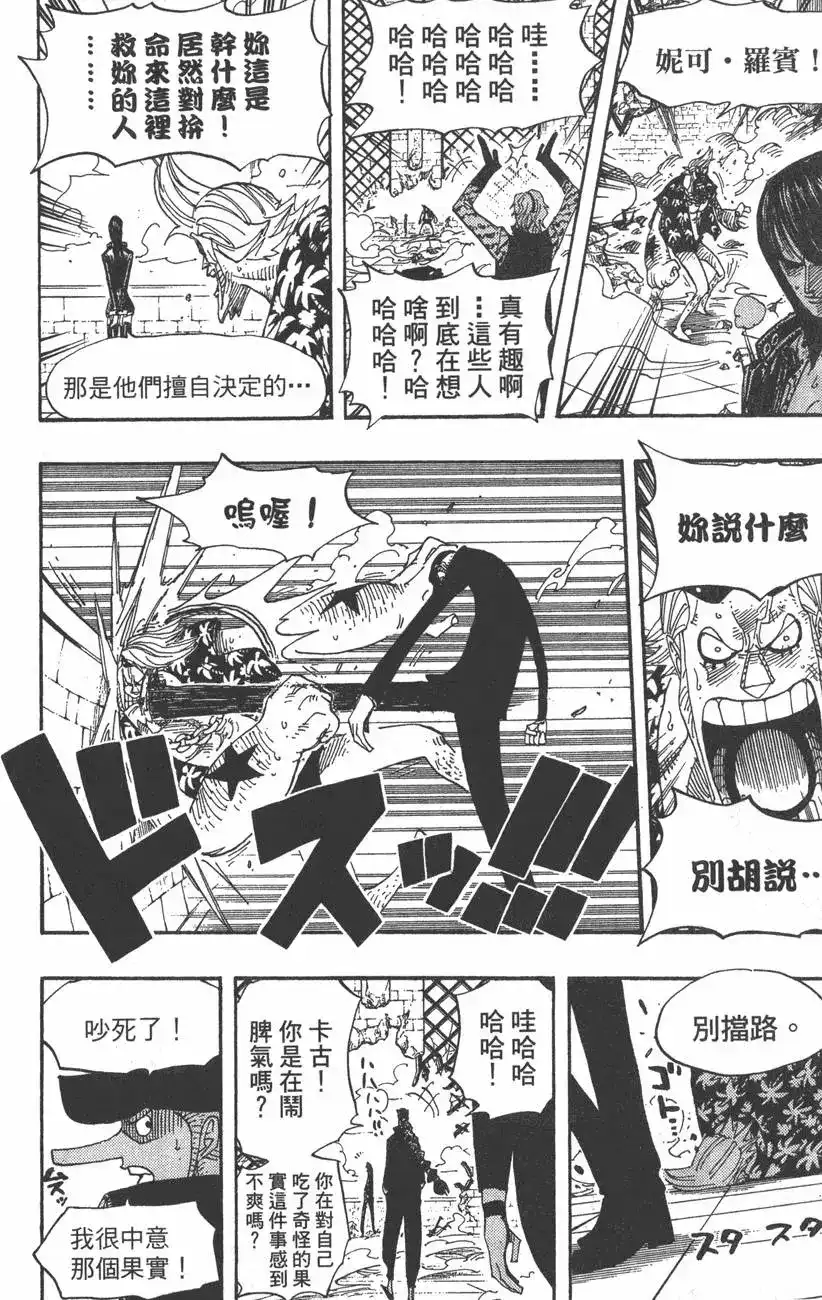 ONE PIECE航海王 单行本 第41卷 第22页