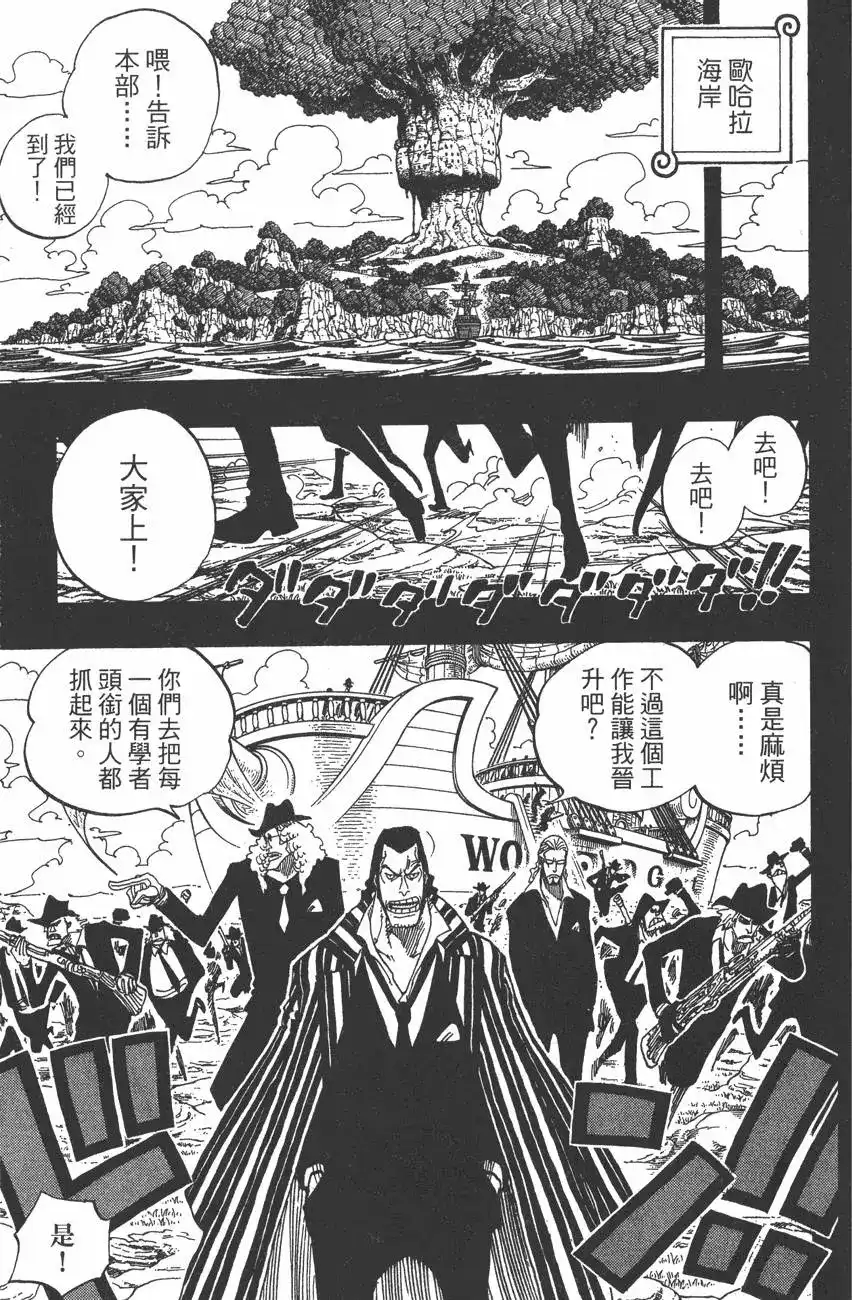 ONE PIECE航海王 单行本 第41卷 第103页
