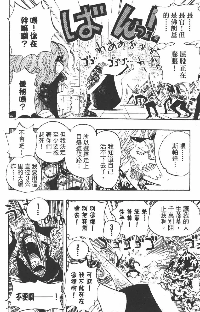 ONE PIECE航海王 单行本 第41卷 第14页