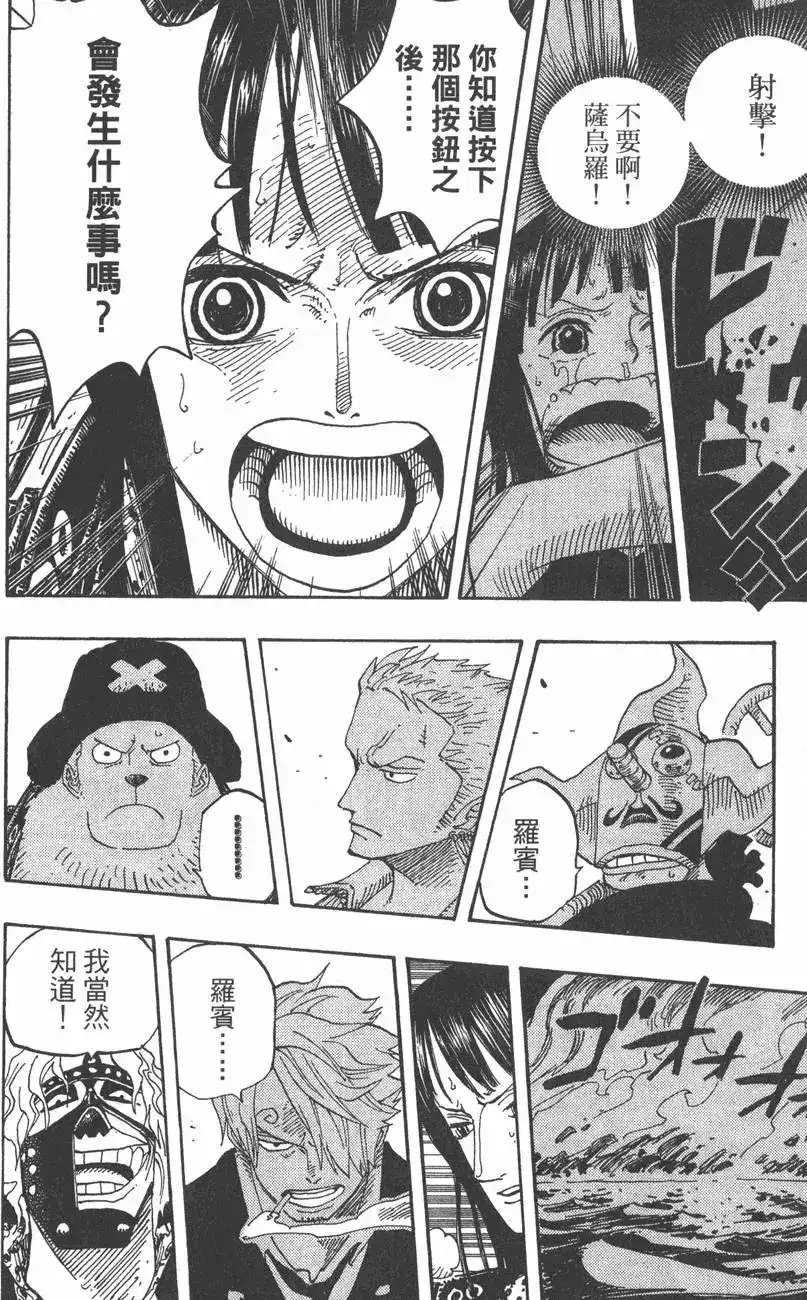 ONE PIECE航海王 单行本 第41卷 第56页