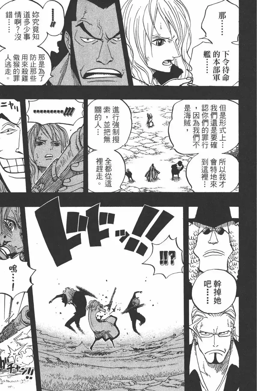 ONE PIECE航海王 单行本 第41卷 第117页