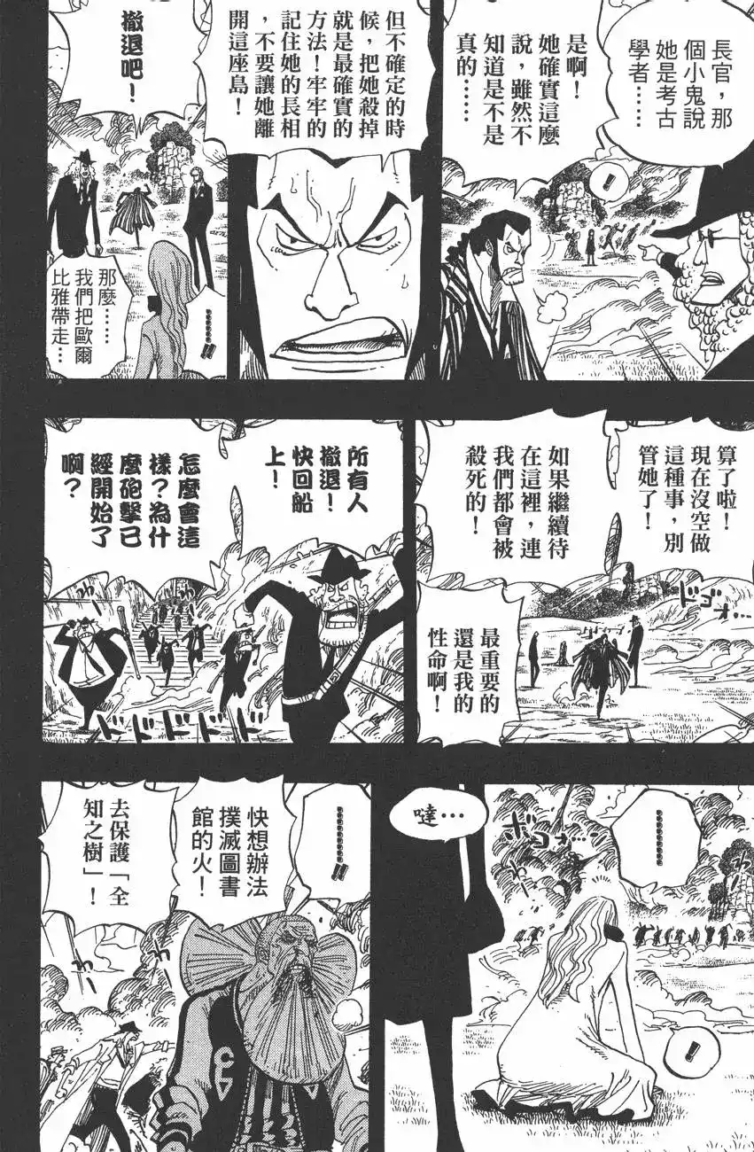 ONE PIECE航海王 单行本 第41卷 第150页