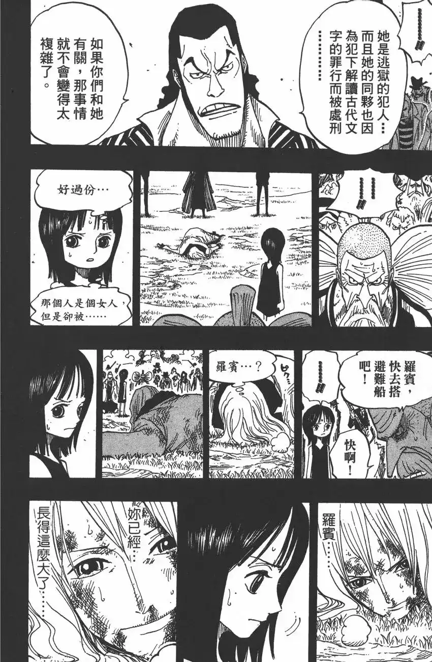 ONE PIECE航海王 单行本 第41卷 第122页