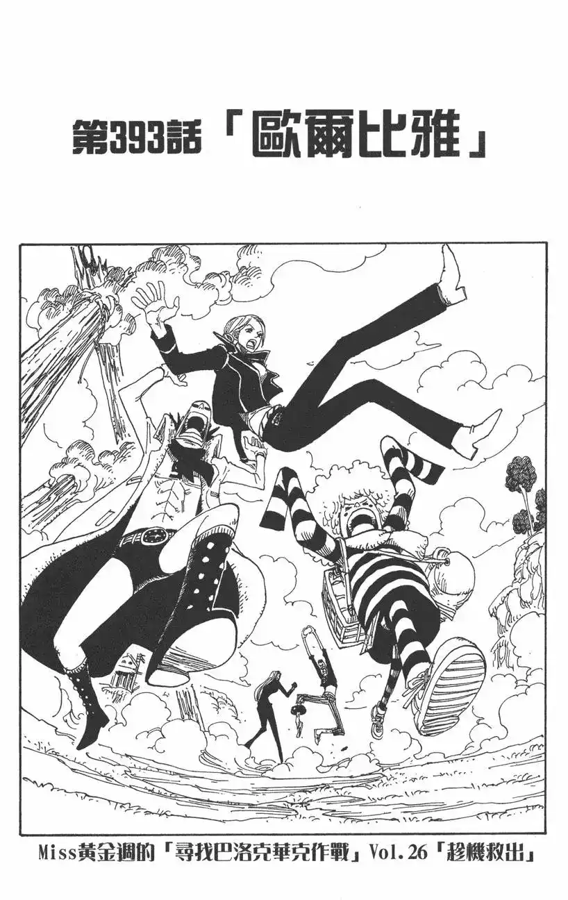 ONE PIECE航海王 单行本 第41卷 第87页