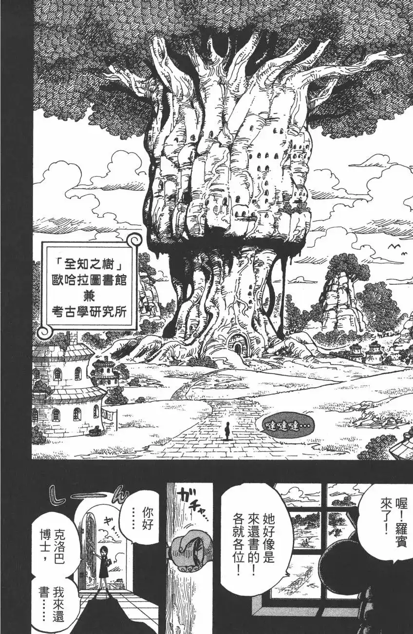 ONE PIECE航海王 单行本 第41卷 第64页