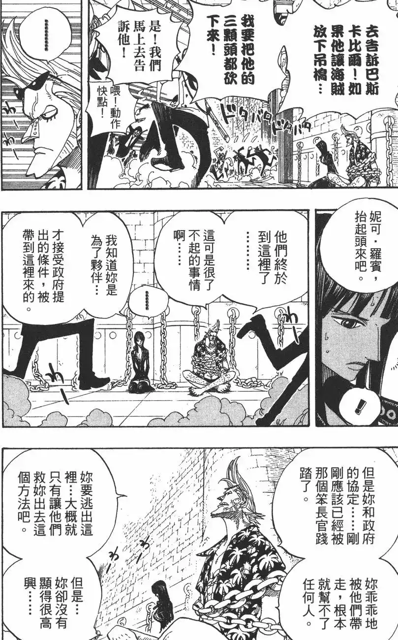 ONE PIECE航海王 单行本 第41卷 第12页