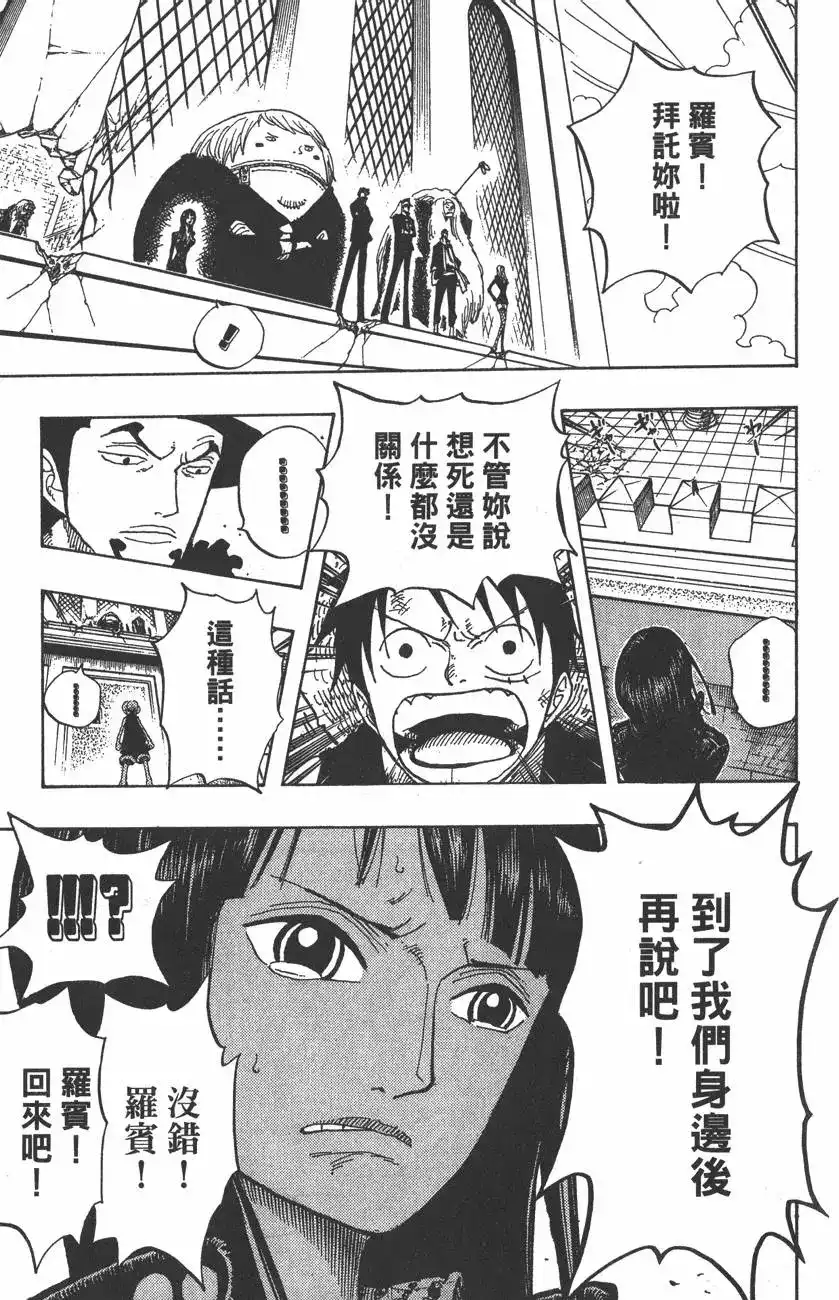 ONE PIECE航海王 单行本 第41卷 第43页