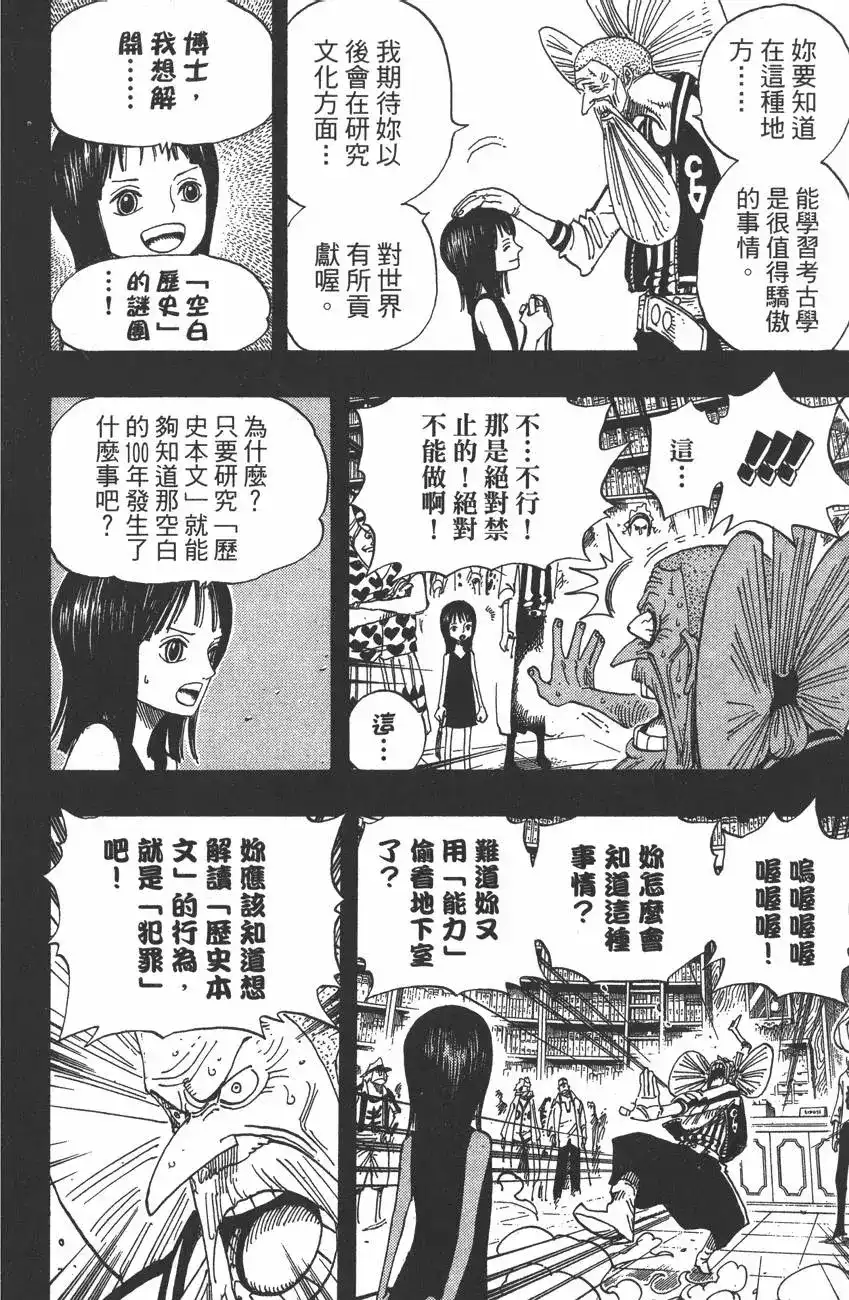 ONE PIECE航海王 单行本 第41卷 第70页
