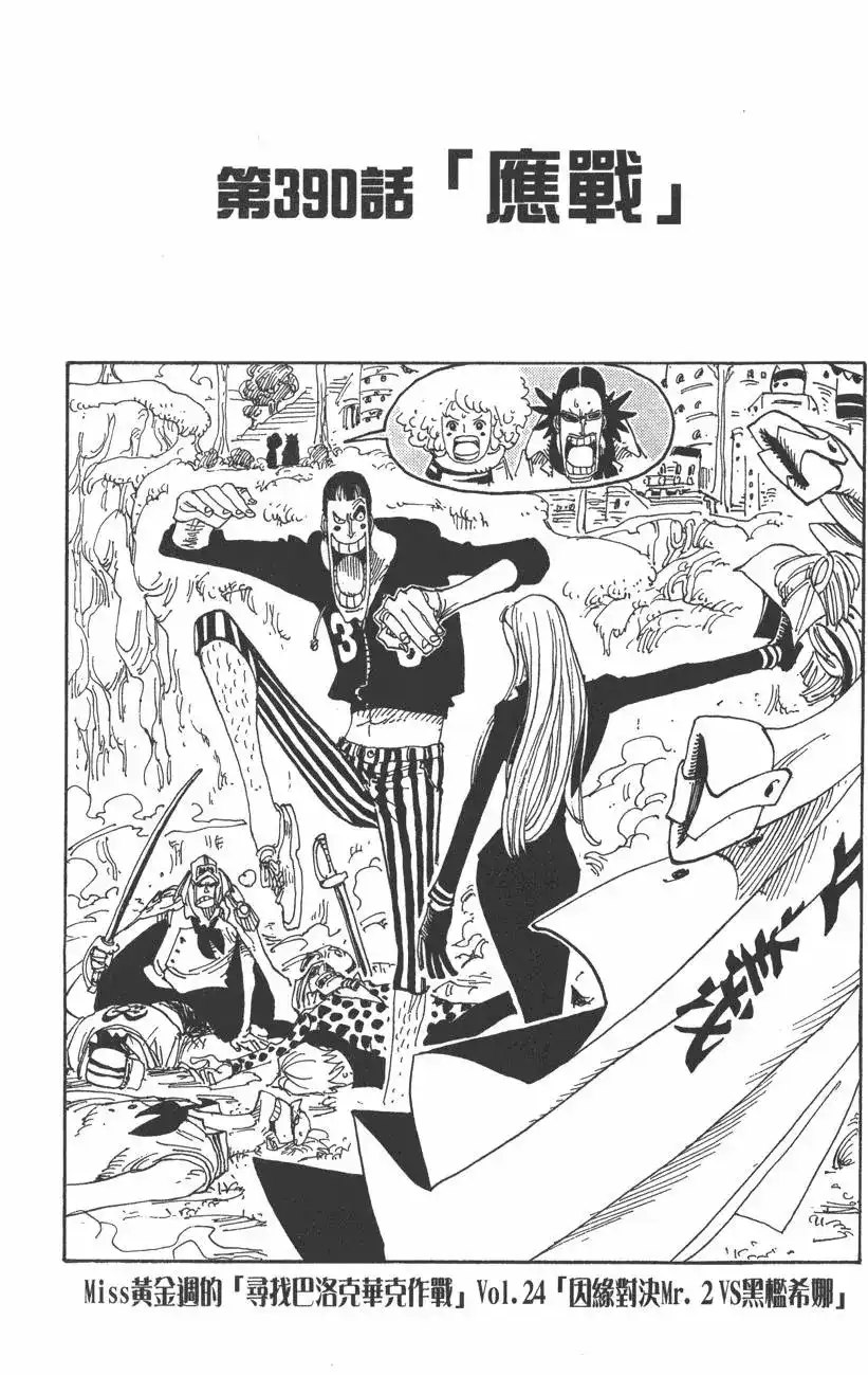 ONE PIECE航海王 单行本 第41卷 第27页