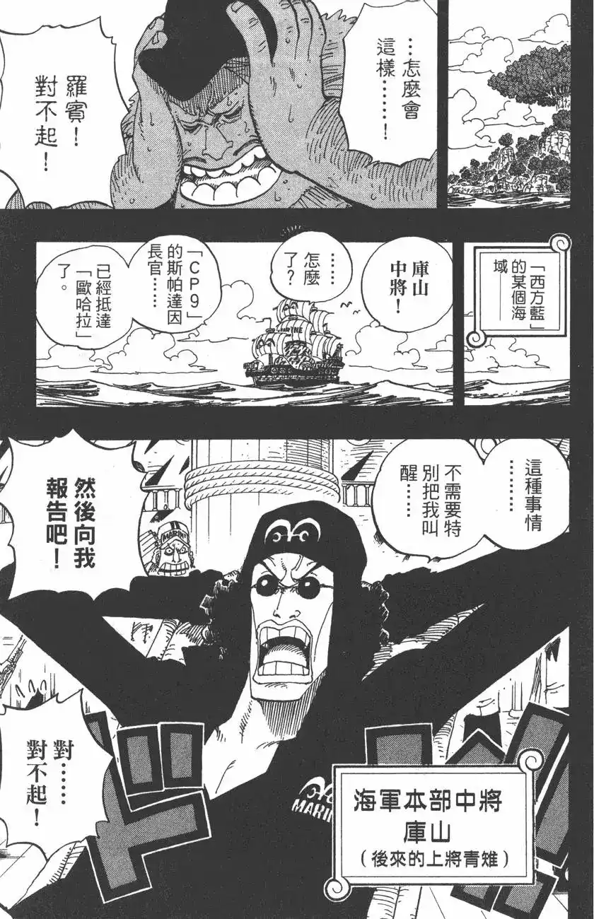 ONE PIECE航海王 单行本 第41卷 第105页