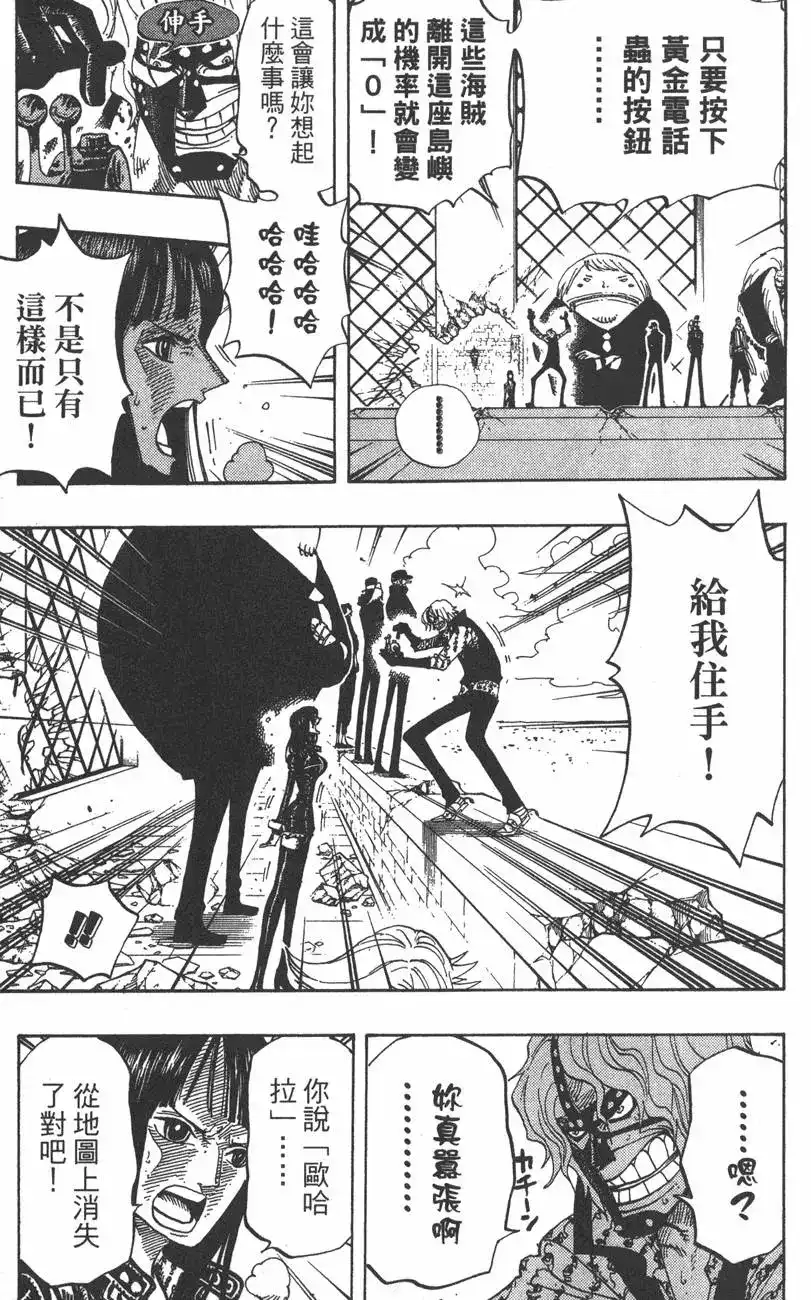ONE PIECE航海王 单行本 第41卷 第57页