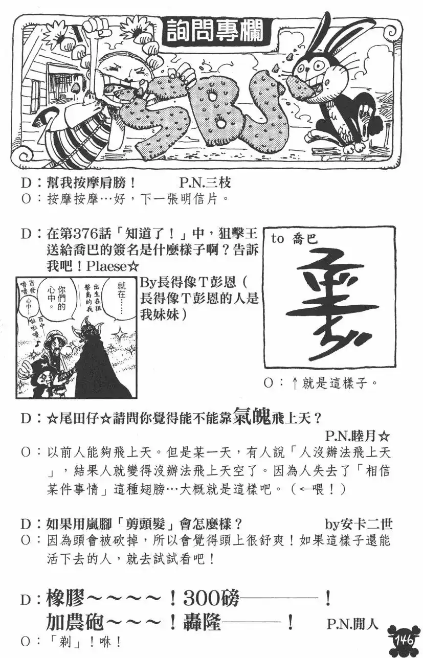 ONE PIECE航海王 单行本 第41卷 第146页