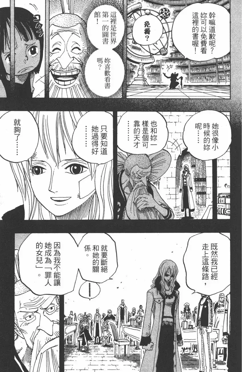 ONE PIECE航海王 单行本 第41卷 第101页