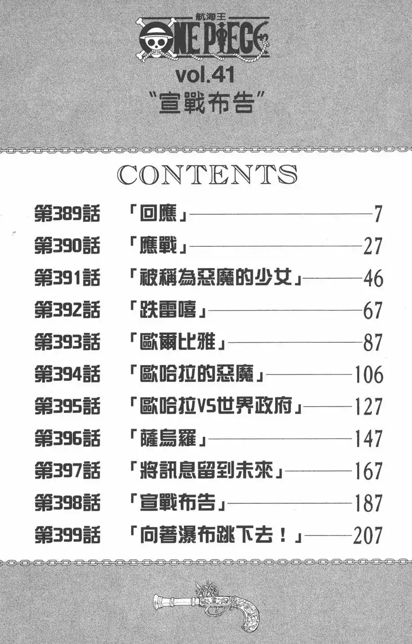 ONE PIECE航海王 单行本 第41卷 第6页