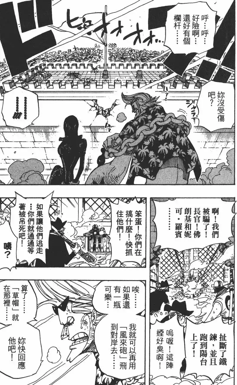 ONE PIECE航海王 单行本 第41卷 第17页