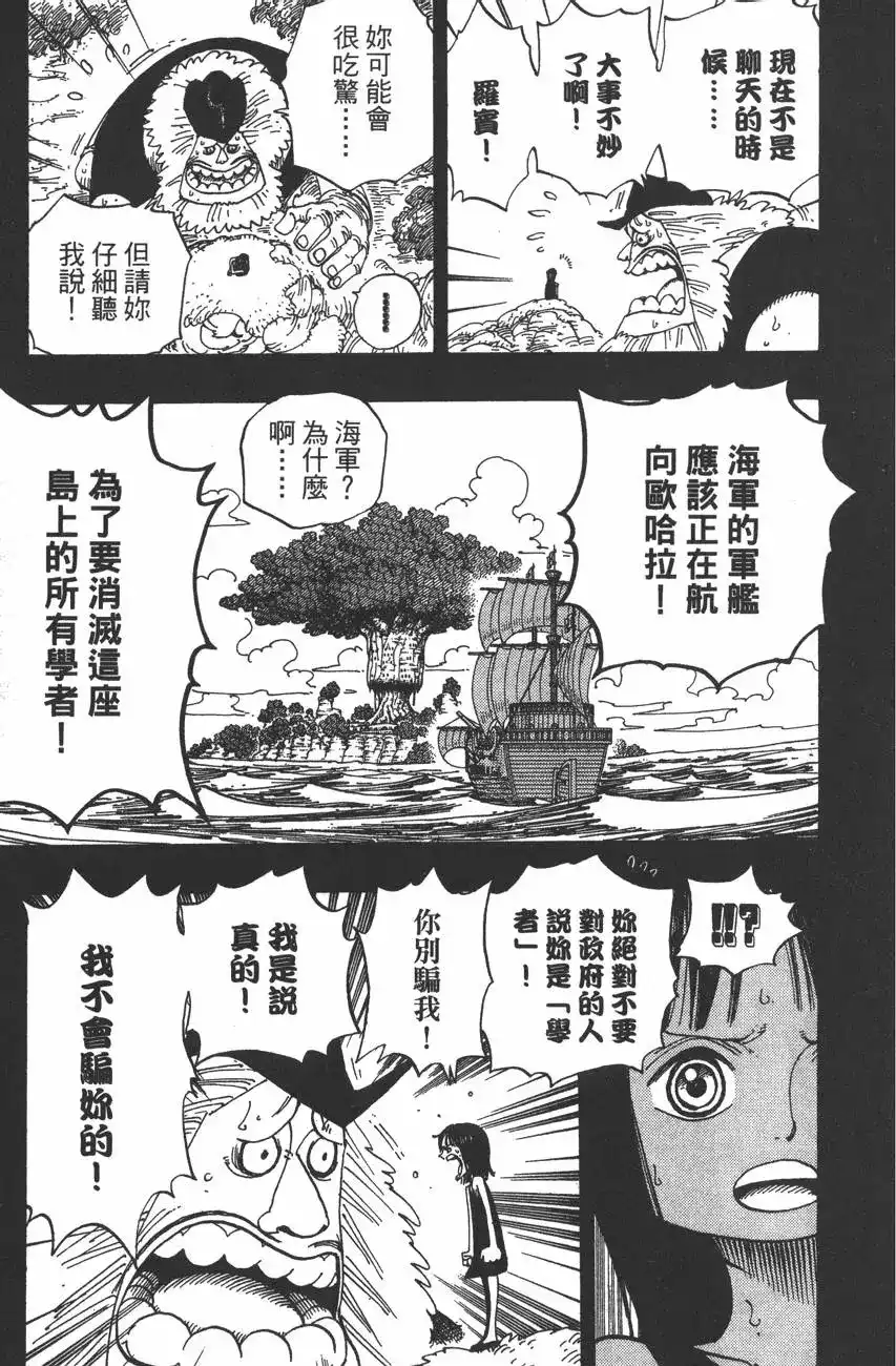 ONE PIECE航海王 单行本 第41卷 第93页