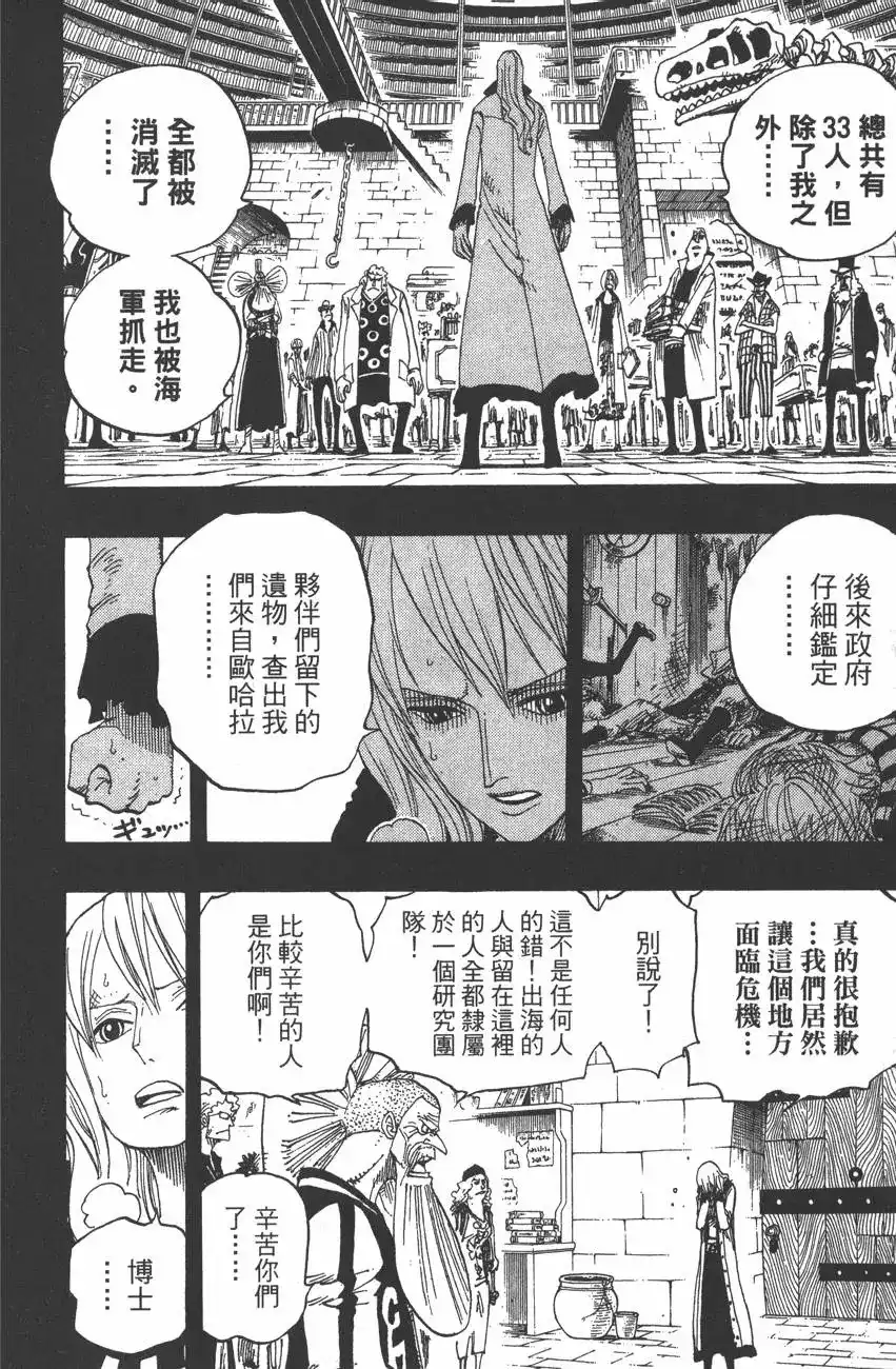 ONE PIECE航海王 单行本 第41卷 第96页