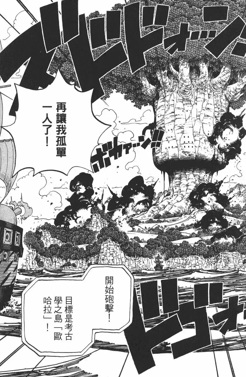ONE PIECE航海王 单行本 第41卷 第145页