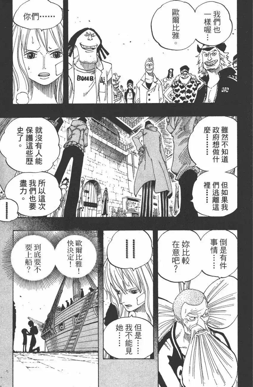 ONE PIECE航海王 单行本 第41卷 第99页