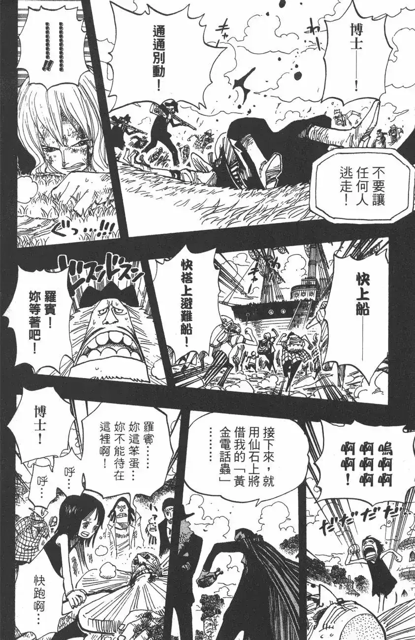 ONE PIECE航海王 单行本 第41卷 第136页