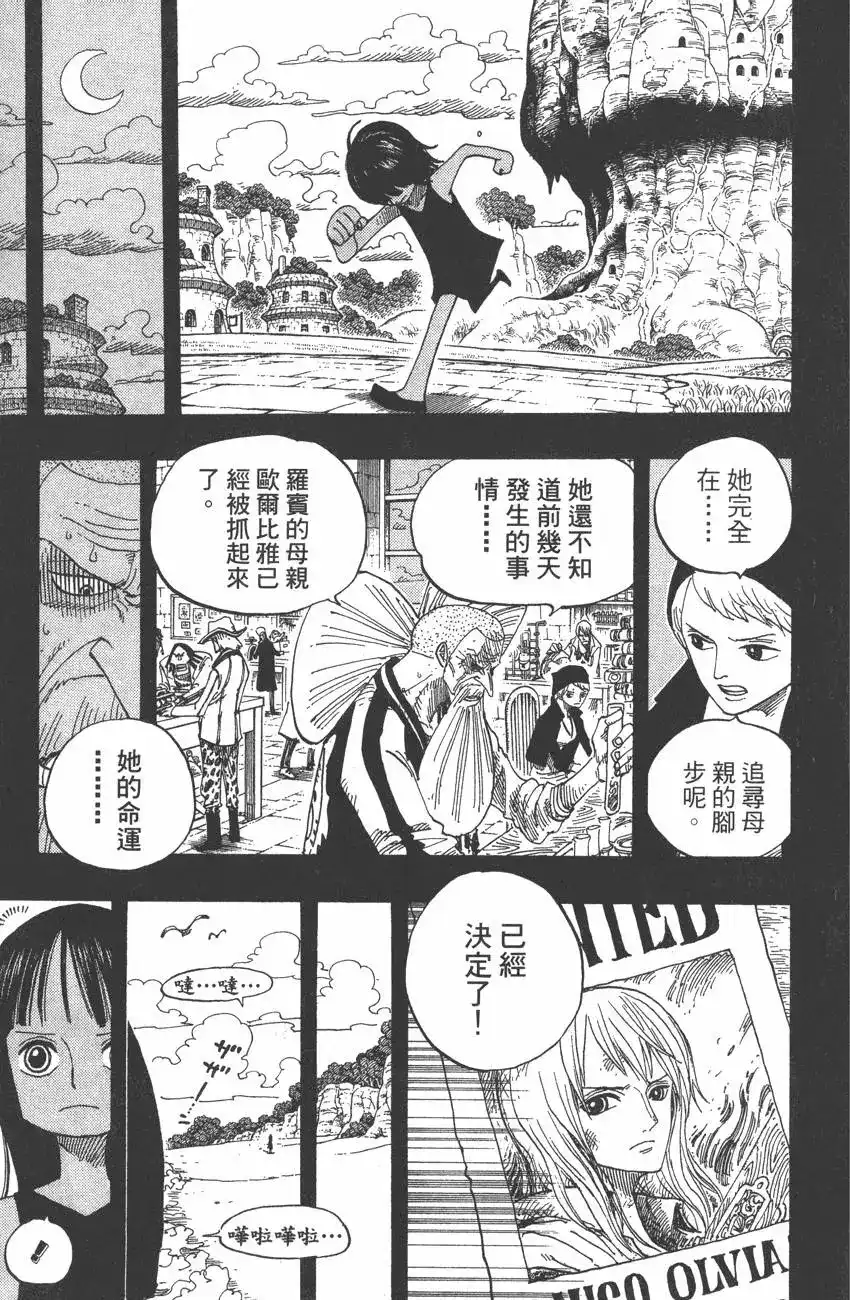 ONE PIECE航海王 单行本 第41卷 第73页