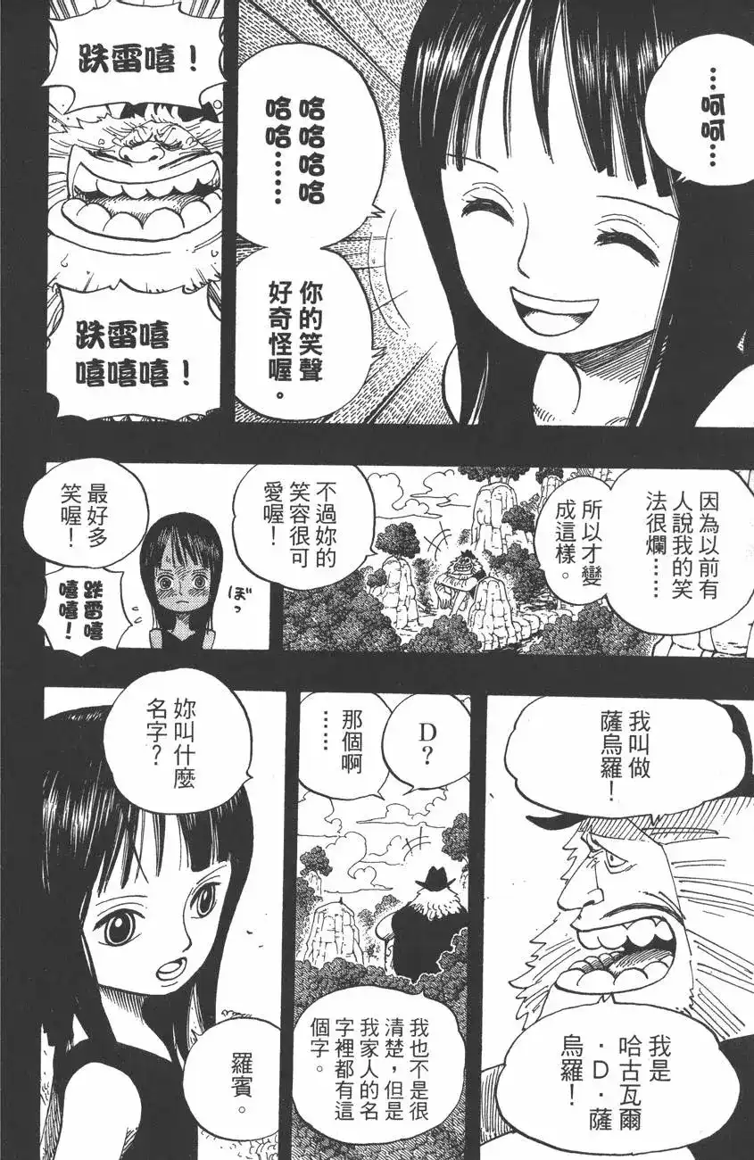 ONE PIECE航海王 单行本 第41卷 第80页