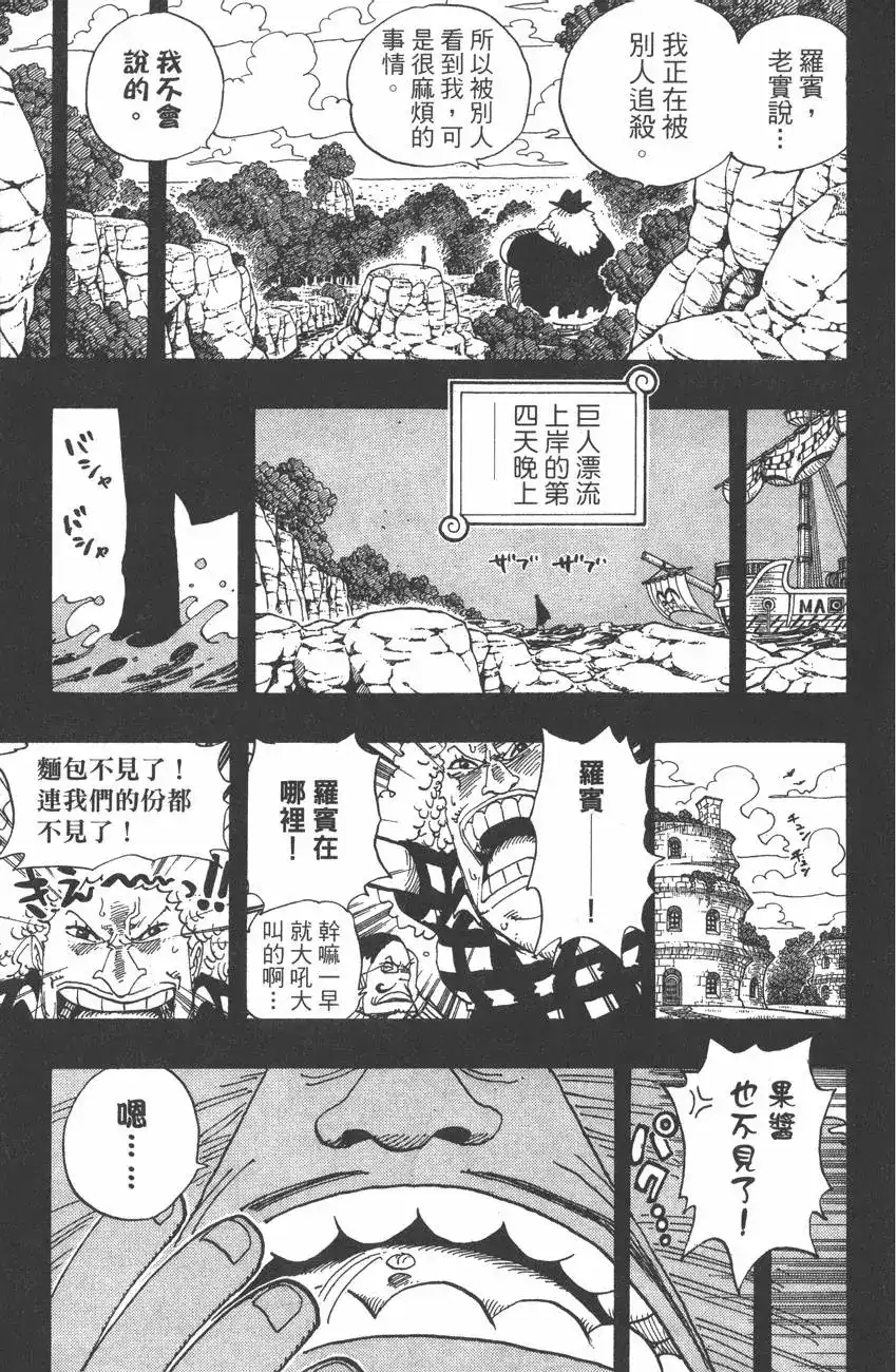 ONE PIECE航海王 单行本 第41卷 第81页