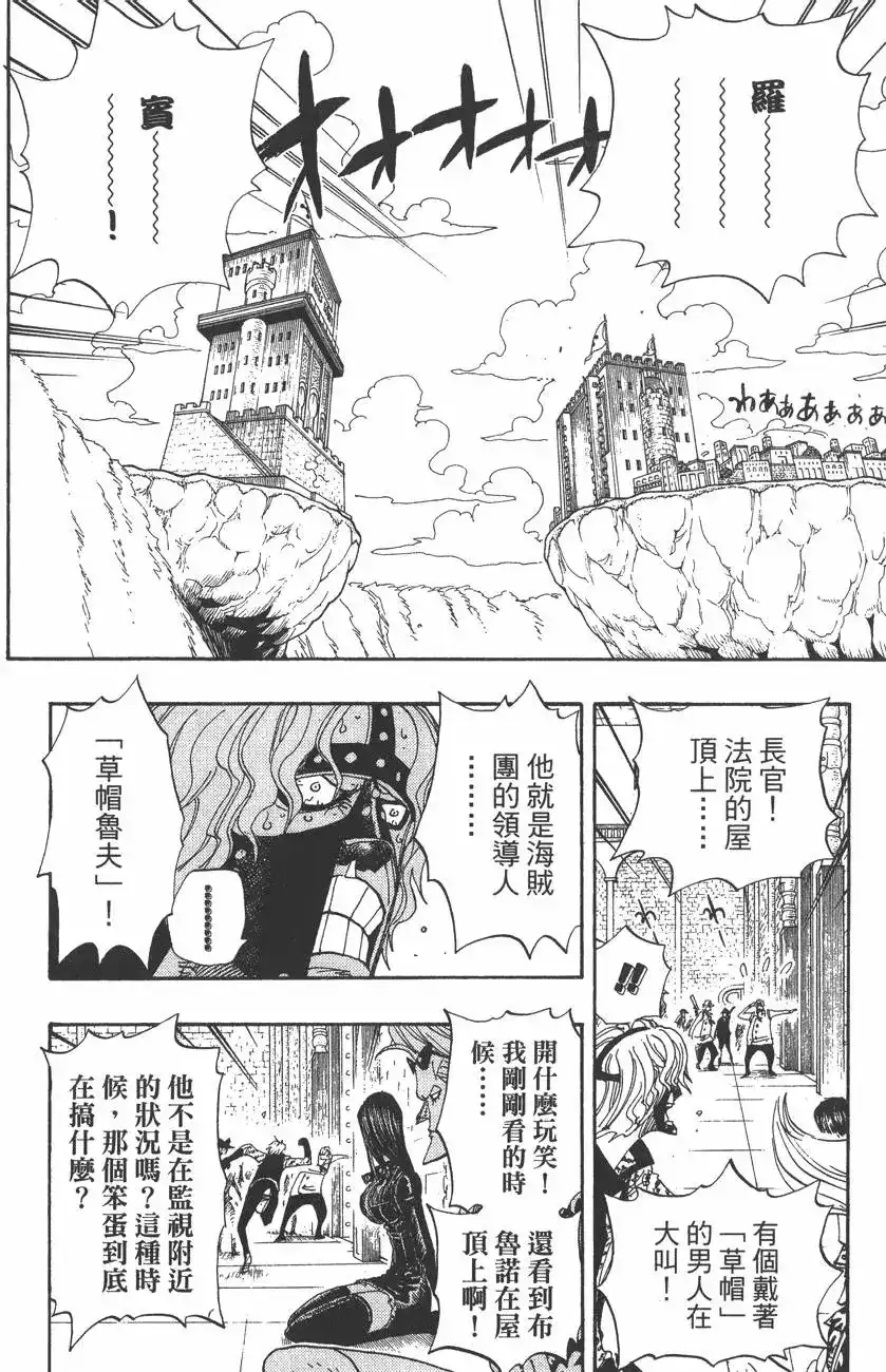 ONE PIECE航海王 单行本 第41卷 第8页