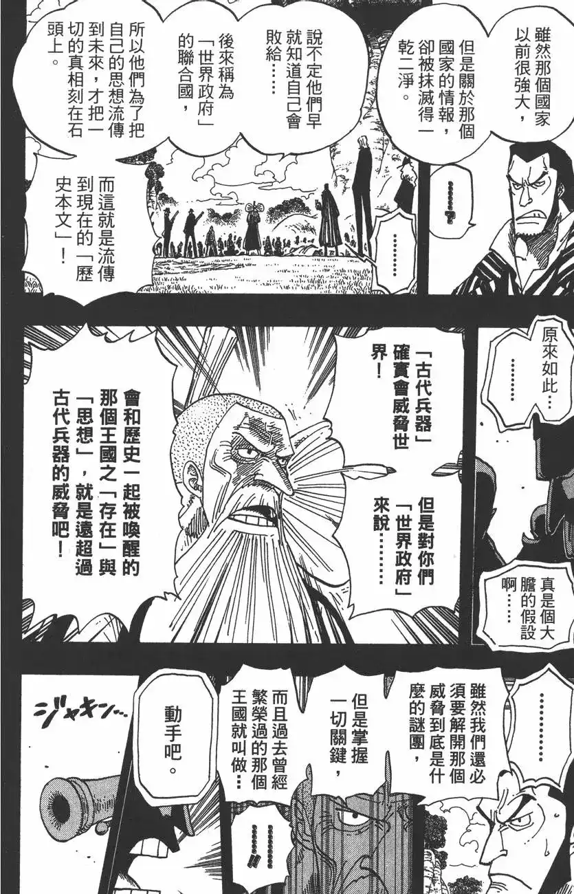 ONE PIECE航海王 单行本 第41卷 第134页