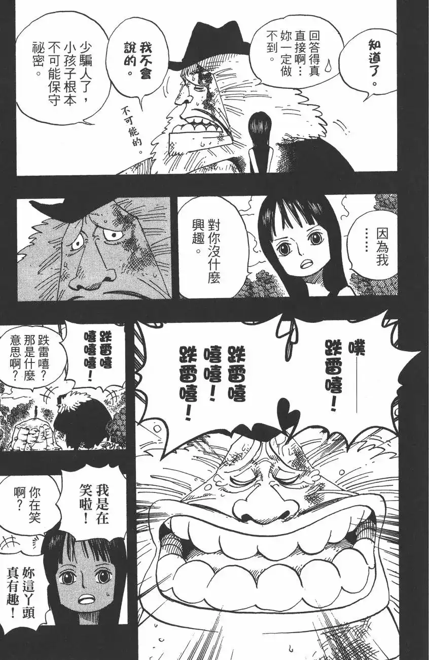 ONE PIECE航海王 单行本 第41卷 第79页
