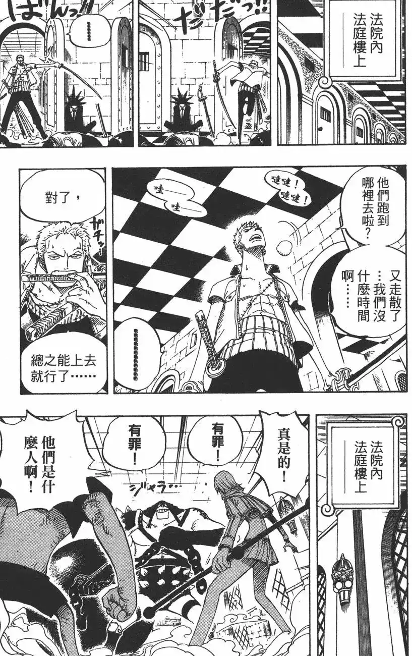ONE PIECE航海王 单行本 第41卷 第33页
