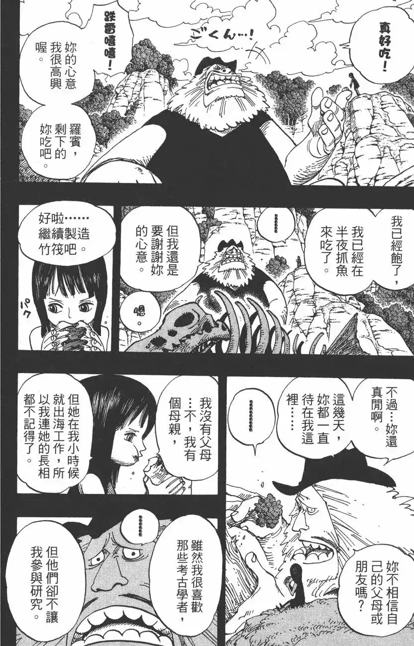 ONE PIECE航海王 单行本 第41卷 第82页