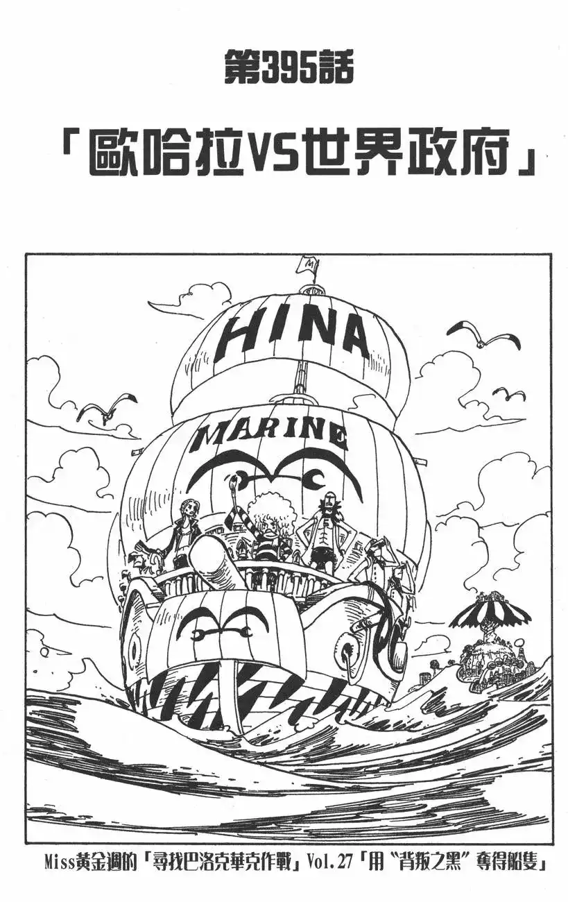 ONE PIECE航海王 单行本 第41卷 第127页
