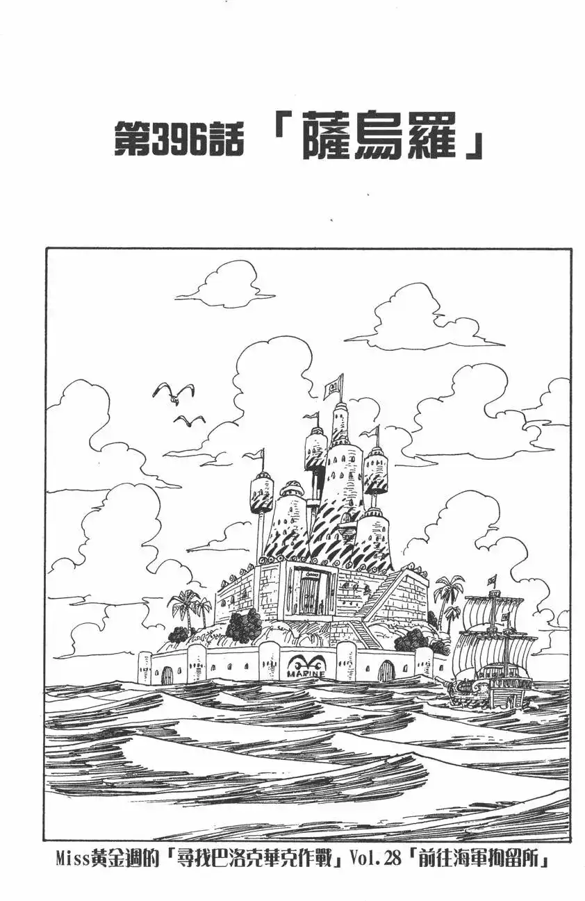 ONE PIECE航海王 单行本 第41卷 第147页