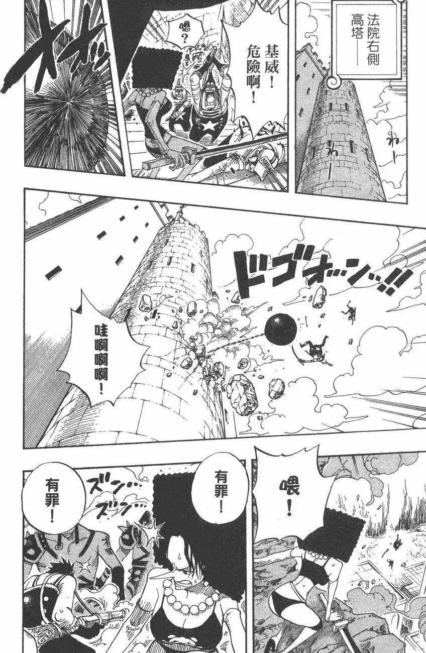ONE PIECE航海王 单行本 第41卷 第30页