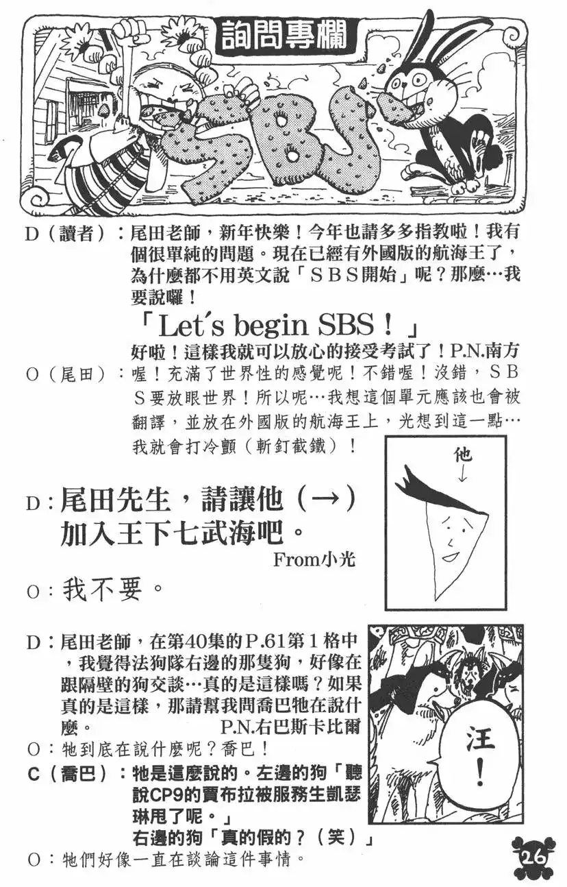 ONE PIECE航海王 单行本 第41卷 第26页