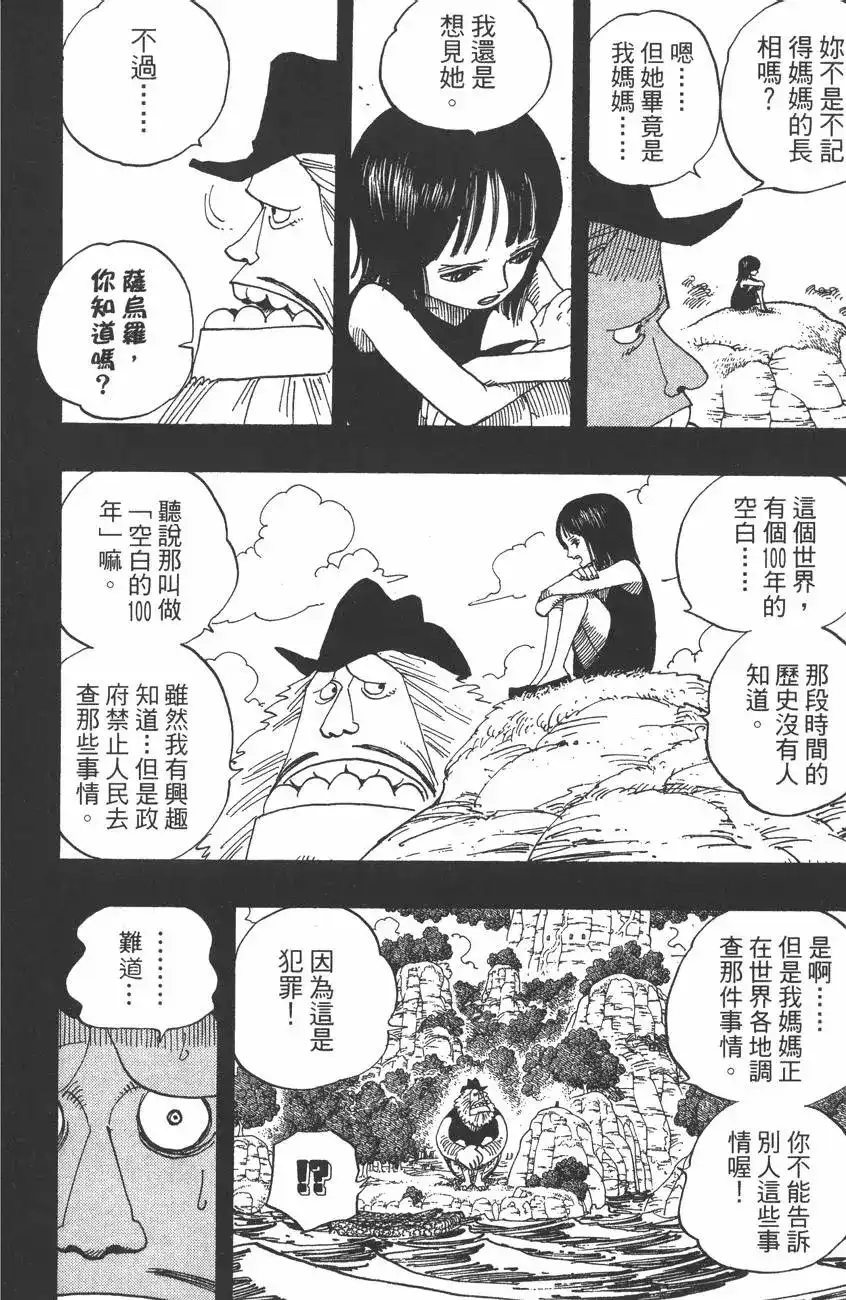 ONE PIECE航海王 单行本 第41卷 第90页