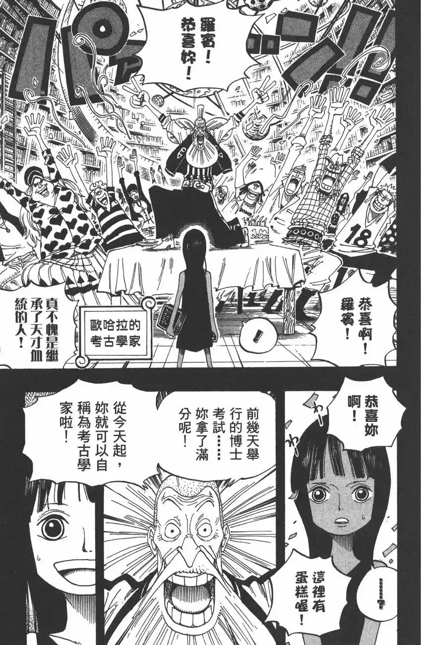 ONE PIECE航海王 单行本 第41卷 第65页