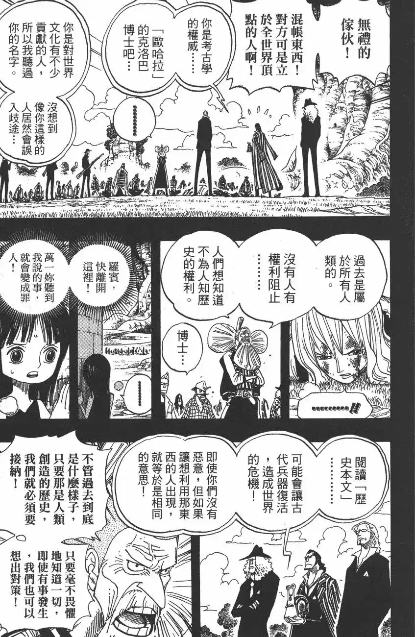ONE PIECE航海王 单行本 第41卷 第131页