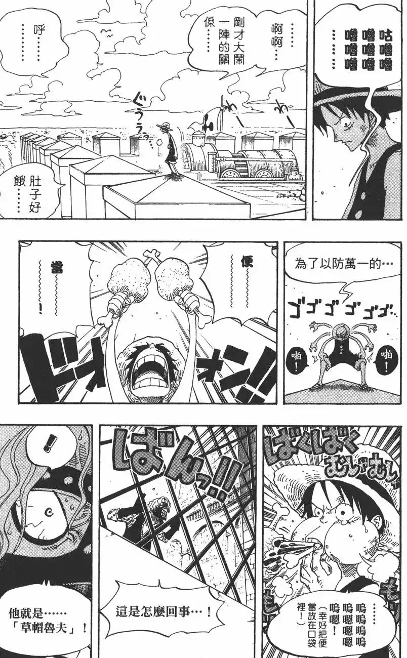 ONE PIECE航海王 单行本 第41卷 第9页