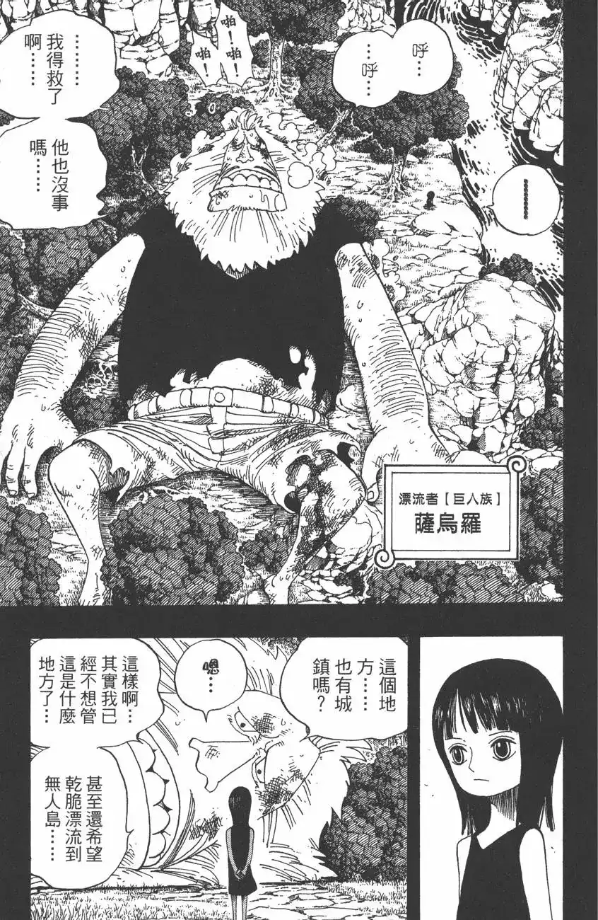 ONE PIECE航海王 单行本 第41卷 第77页