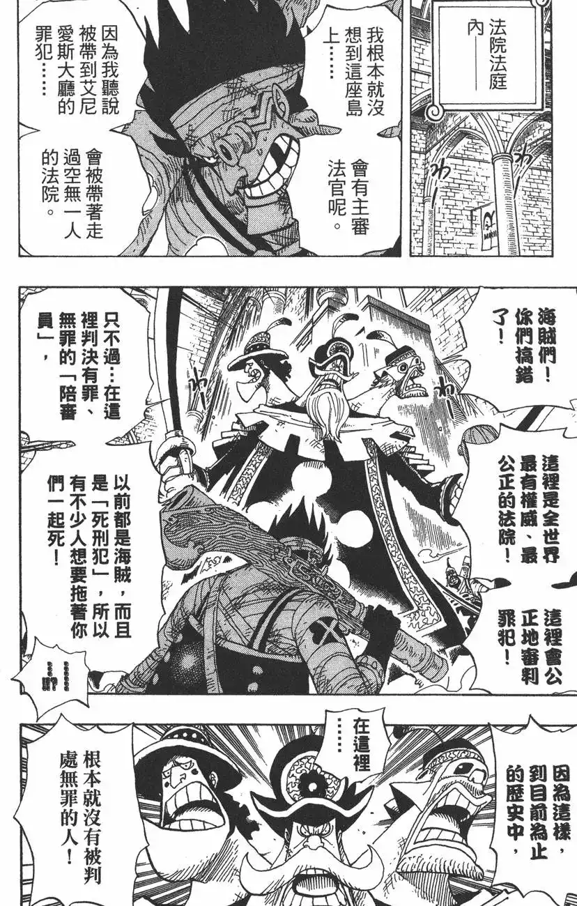 ONE PIECE航海王 单行本 第41卷 第32页
