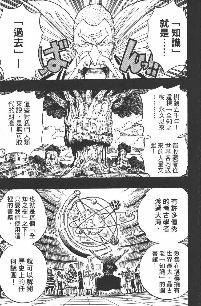 ONE PIECE航海王 单行本 第41卷 第69页