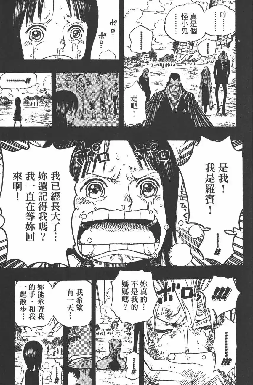 ONE PIECE航海王 单行本 第41卷 第143页