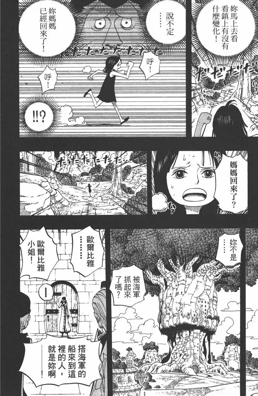 ONE PIECE航海王 单行本 第41卷 第94页
