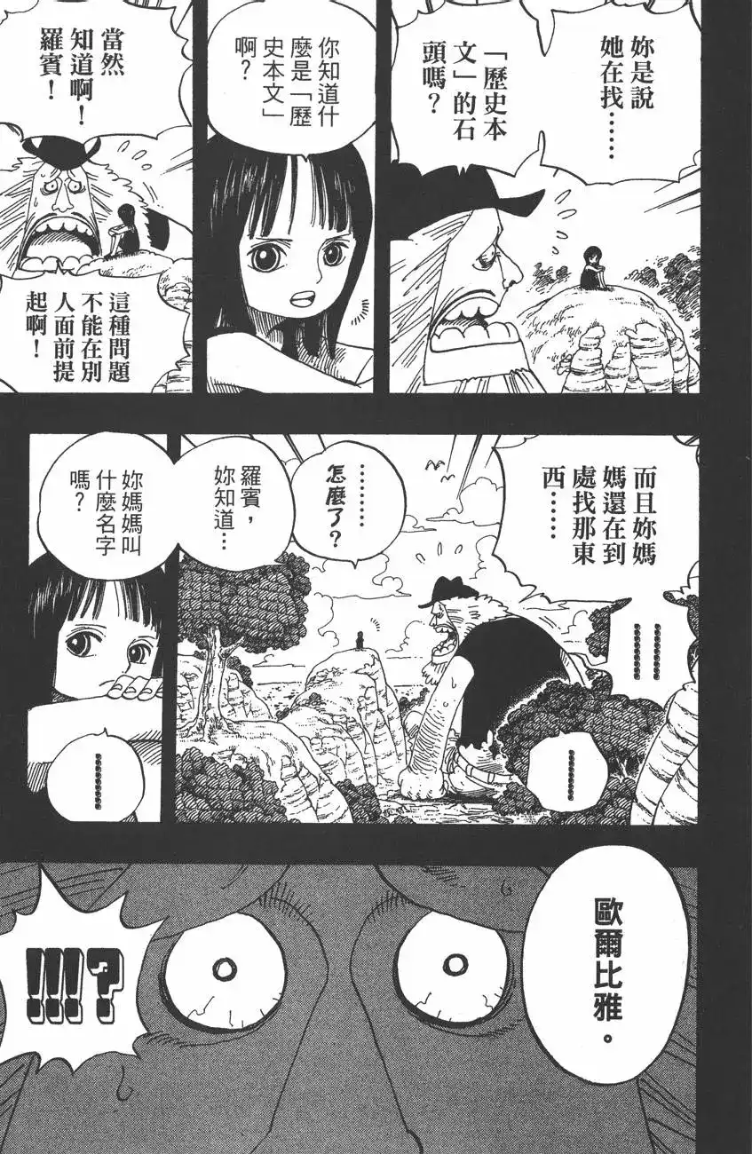 ONE PIECE航海王 单行本 第41卷 第91页