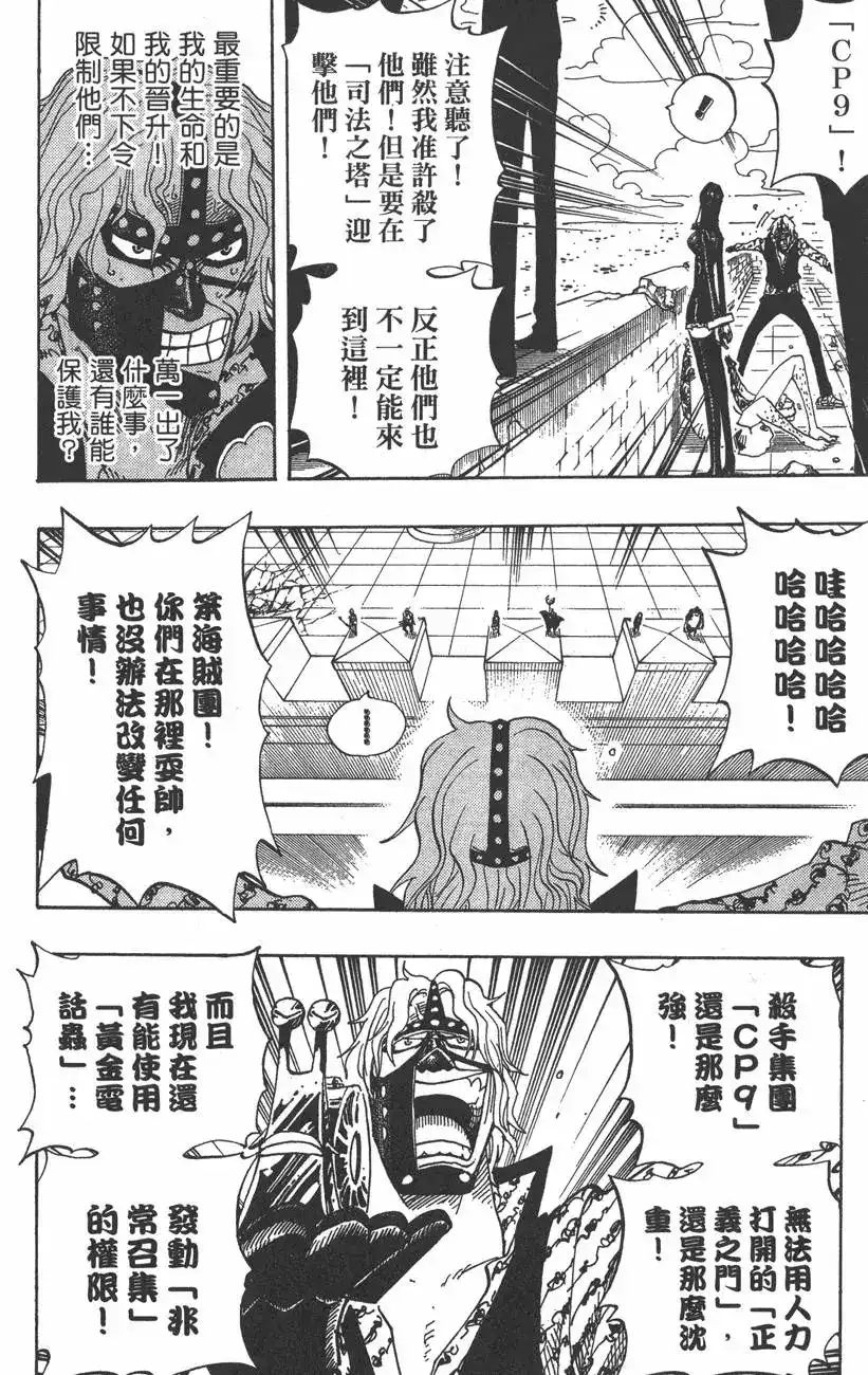 ONE PIECE航海王 单行本 第41卷 第54页